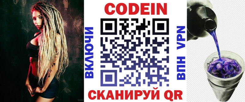 Кодеин напиток Lean (лин)  Богородицк 